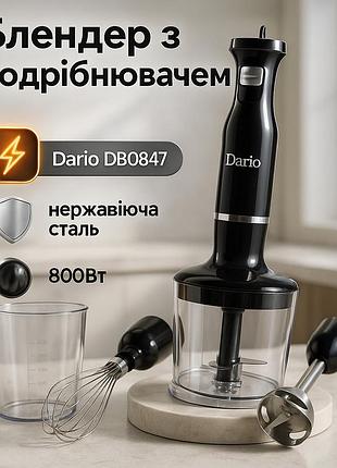 Блендер із захистом від розбризкування dario db0847 800вт, блендер для приготування крем-соусів go-93