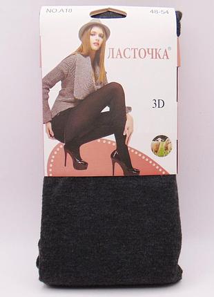 Кашемірові колготи, що не скочуються 42-48 темно-сірі ластівка 181