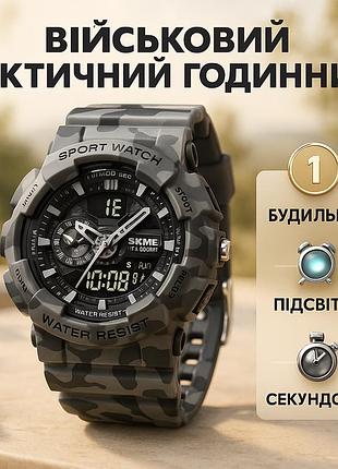 Водонепроницаемые электронные часы skmei 1688cmgy, тактические военные часы для зсу kn-99