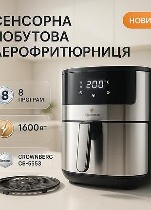 Сенсорная бытовая аэрофритюрница crownberg cb-5553 6.5л 1600вт, мощная фритюрница аэрогриль rd-30