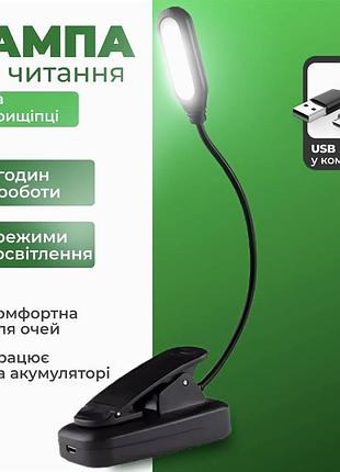 Настольная лампа led светильник аккумуляторная лед светодиодная на прищепке для чтения книг работы учебы портативная