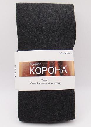 Теплі кашемірові колготки 48-54 темно-сірі корона 10012