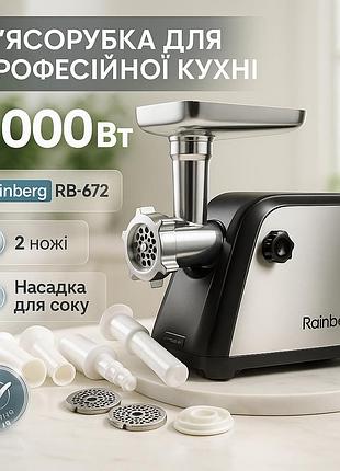 М'ясорубка rainberg rb-672 3000w електрична з реверсом та соковижималкою, м'ясорубка електрична метал jn-38