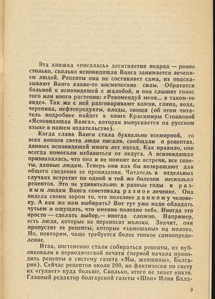 Рецепты ясновидящей ванги 3
