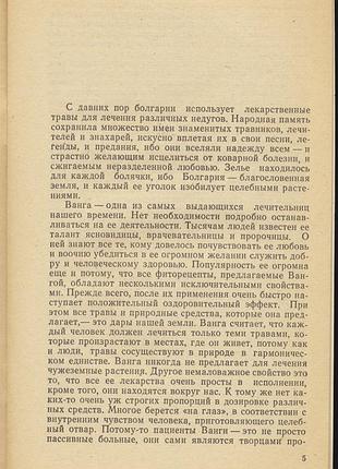 Рецепты ясновидящей ванги 4