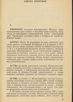 Рецепты ясновидящей ванги 5