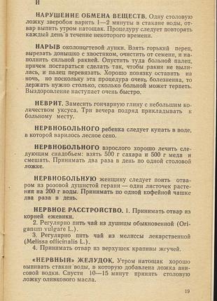 Рецепты ясновидящей ванги 6