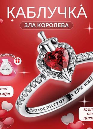 Посріблена каблучка пандора червоне серце зла королева з мечем кільце кинджал з сердечком перстень з бордовим камнем pandora