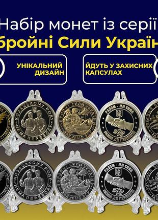Набор монет всу вооруженные силы украины памятные медали жетоны воины света русский корабль козаки 10шт