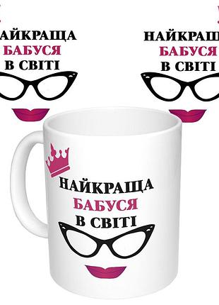 Чашка с принтом 64406 найкраща бабуся в світі (укр.) (белая)