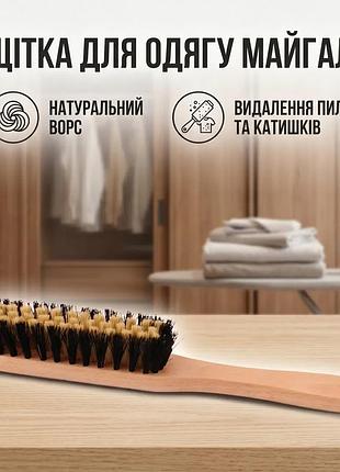 Ku щетка для одежды universal fit майгал 240 мм натуральный ворс для удаления пыли и катышков щетка дл uni2l_k