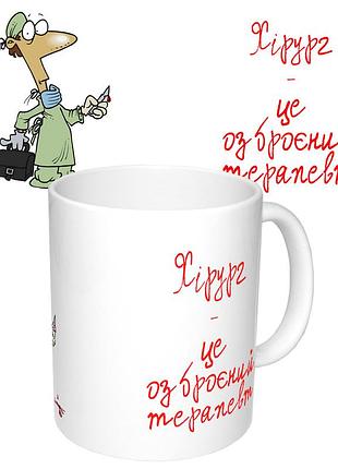 Чашка з принтом 65304 хірург