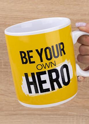 Кружка гигант будь своим собственным героем - be your own hero