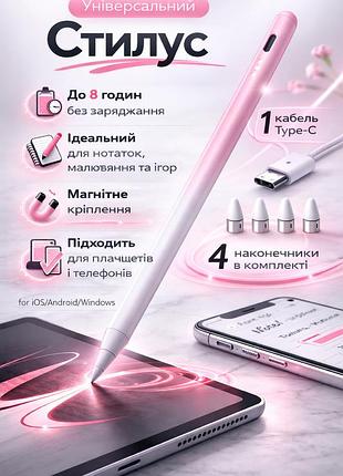 Стилус активный для планшета и смартфона android / iphone, 4 наконечника, магнитный, бело-розовый (10834) біло-рожевий