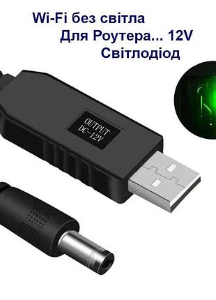 Кабель для роутера модема от павербанка dc 12v 5.5.
