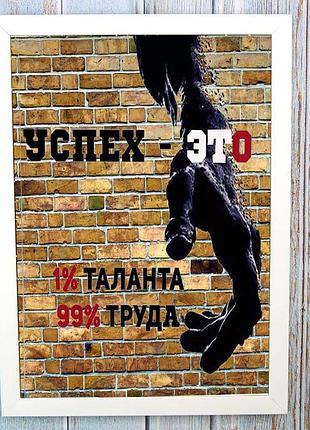 Постер мотиватор 56501 успех - это. . . а4