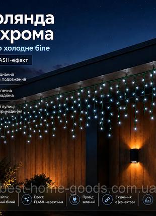Гирлянда-бахрома led 50 м | 840 диодов | холодный белый + белый flash | черный провод | ip44