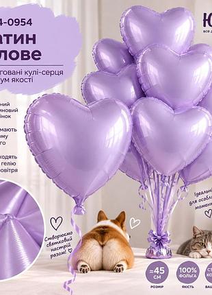 Сатин лілове воздушные шарики фольгированные сердца