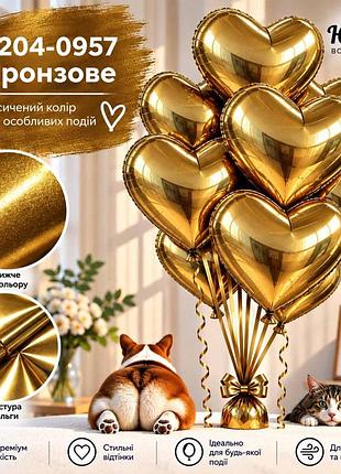 Бронзовое воздушные шарики фольгированные сердца