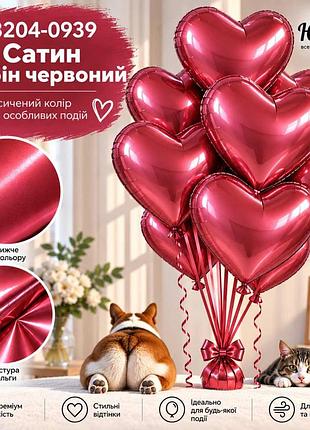 Сатин рубін червоний воздушные шарики фольгированные сердца