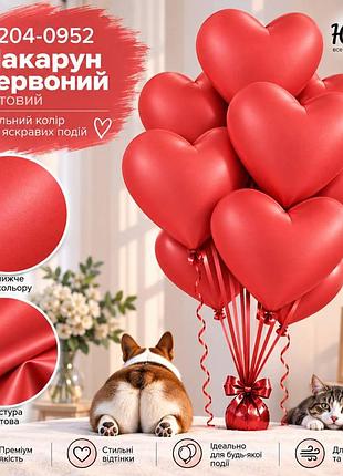 Макарун красный матовый воздушные шарики фольгированные сердца