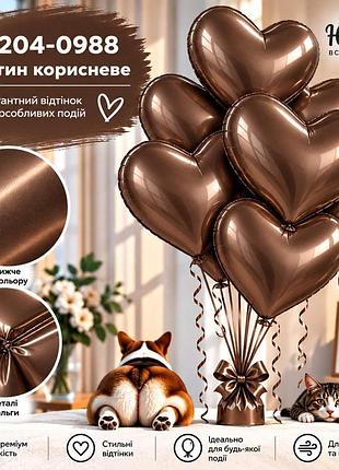 Сатин коричневый воздушные шарики фольгированные сердца