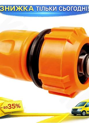 Ku коннектор для шланга universal fit с аквастопом 3/4" x 3/4" trionex соединитель для полива садовый uni2l_k