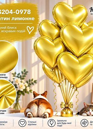 Сатин лимонне воздушные шарики фольгированные сердца