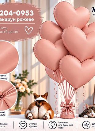 Макарун рожевий повітряні кульки фольговані серця