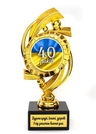 Статуэтка наградная 574155 юбилейная 40 років мечта