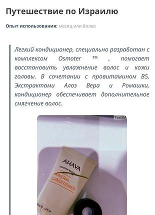 Ahava 🇮🇱 ізраїль та aveda 🇺🇸 сша кондиціонери для волосся 4