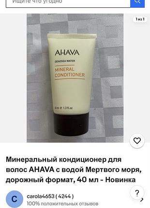 Ahava 🇮🇱 ізраїль та aveda 🇺🇸 сша кондиціонери для волосся 3