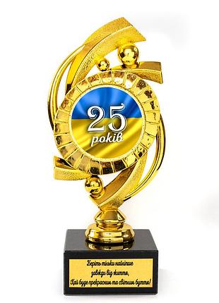 Статуэтка наградная 574065 юбилейная 25 років мечта