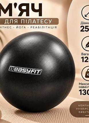 М’яч для пілатесу, йоги та реабілітації easyfit 25 см - для фітнесу та тренувань ef-1221 чорний