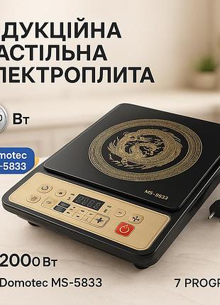 Плита кухонна переносна domotec ms-5833 2000вт, переносна електрична кухонна плита fv-63