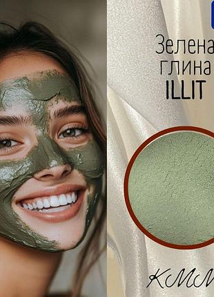 Глина зеленая illit косметическая франция - 25г