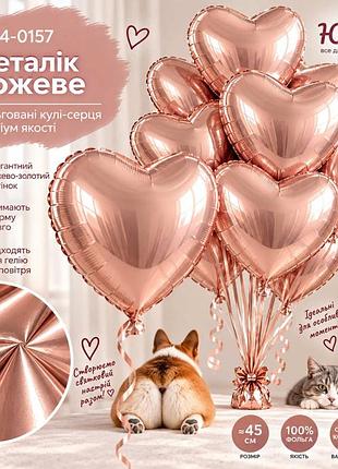 Металік рожеве повітряні кульки фольговані серця