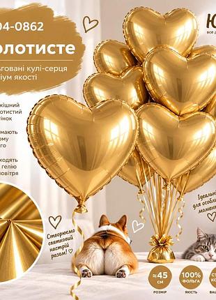 Золотистое воздушные шарики фольгированные сердца