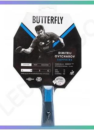Ракетка для настольного тенниса butterfly ovtcharov sapphire для игроков среднего уровня 1,5 мм ручка sku_85222