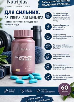 Мультивітамінний комплекс для чоловіків nutriplus, 60 шт код 1000407