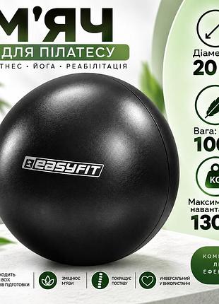 Мяч для пилатеса, йоги и реабилитации easyfit 20 см - для фитнеса и тренировок ef-1220 черный