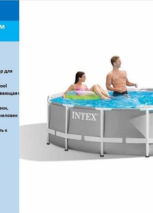Каркасний басейн intex 26726 (розмір 457-122 см)