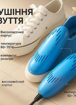 Электрическая сушилка для обуви shoes dryer, 220v / электросушилка для сушки обуви. цвет: голубой cm-43