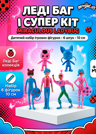 Фігурки леді баг lady bug супер кіт дитячий набір ігрові рожеві 6 шт 10 см