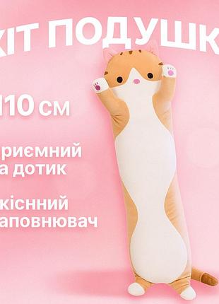 Кіт обіймуся м'який, котик-лапочка м'яка іграшка-подушка подушка у вигляді 'якої іграшки кішка sw-47
