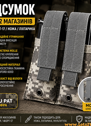 Подсумок для 2 магазинов пм форт 17 ножа фонарика molle подсумок для магазина пм цыфра acu pat