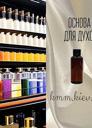 Основа для парфумів 50мл