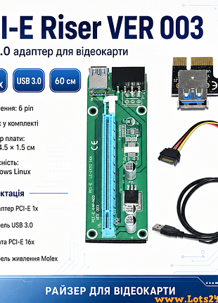 Райзер pci express ver 003 usb 3.0 адаптер для відеокарти 16x майнінг блок живлення кабель конектор 60см червоний слот