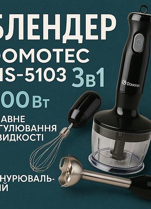 Блендер для смузи и соусов domotec, многофункциональный блендер измельчитель продуктов nb-59