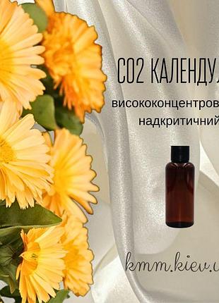 Со2-экстракт календулы высококонцентрированный сверхкритический (5г)